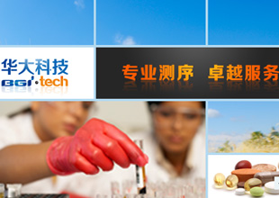 華大基因官網(wǎng)建設(shè)