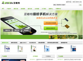 深圳市亞略特生物識別科技有限公司