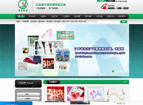 深圳市勁華電子材料有限公司網(wǎng)站建設(shè)