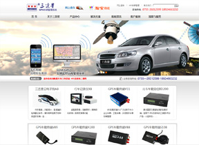 三連星GPS公司網(wǎng)站建設(shè)