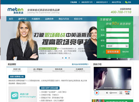 美聯(lián)英語網(wǎng)站優(yōu)化推廣